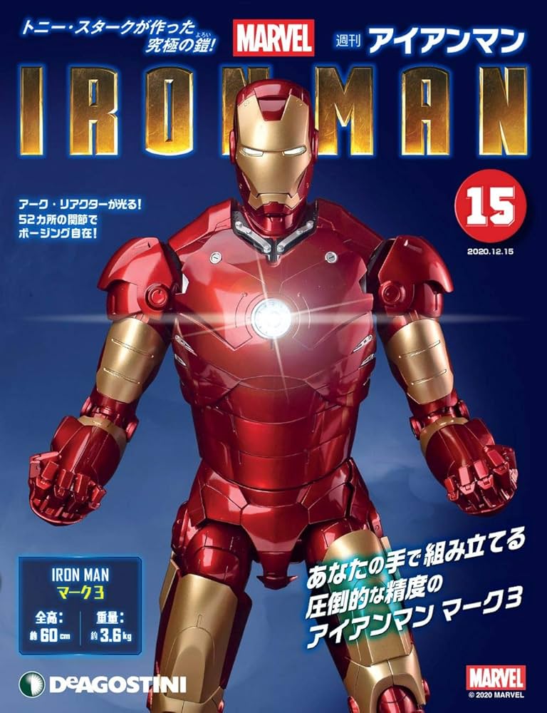 ディアゴスティーニ　アイアンマン Amazon.co.jp: アイアンマン 15号 [分冊百科] (パーツ付) : 本